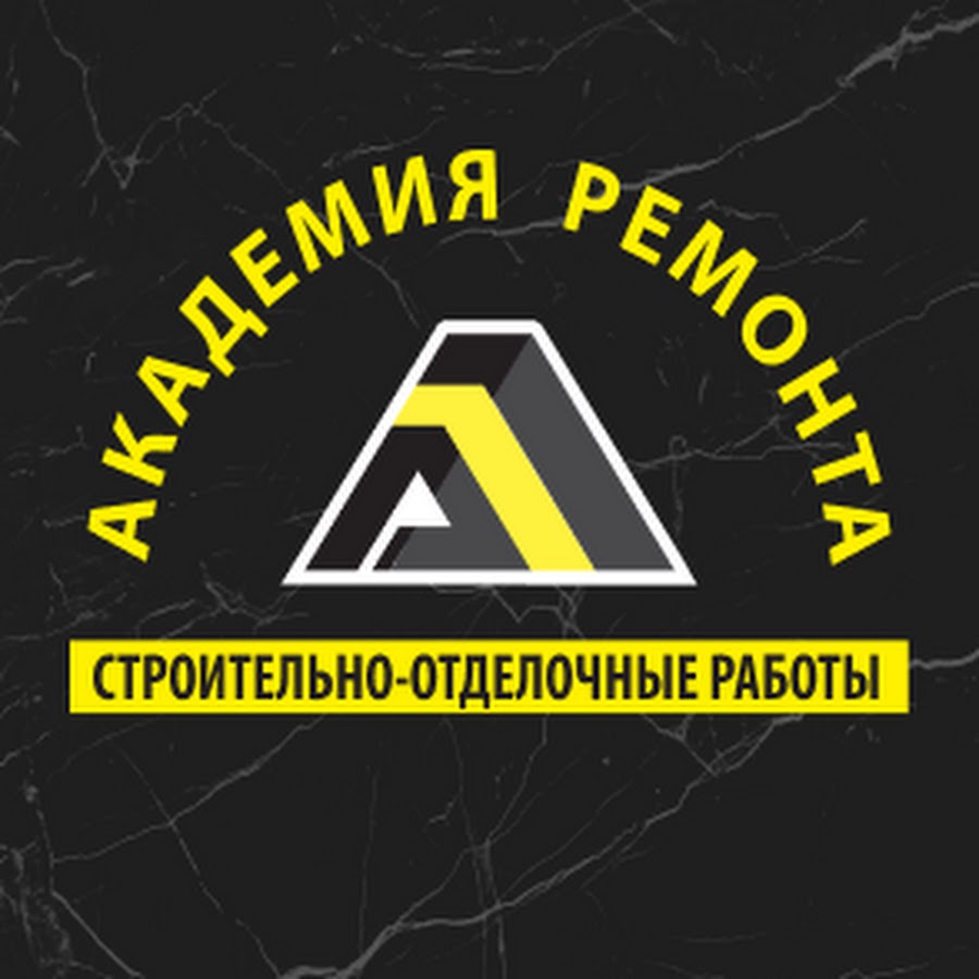 Академия Ремонта