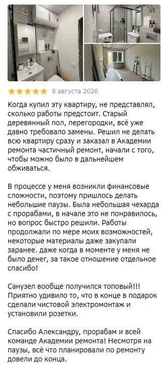 Отзыв о частичном ремонте квартиры и ремонте санузла
