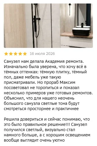Отзыв заказчицы о ремонте светлого просторного санузла