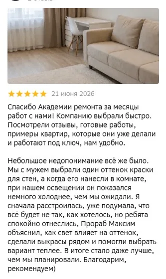 Отзыв о ремонте квартиры под ключ в Томске
