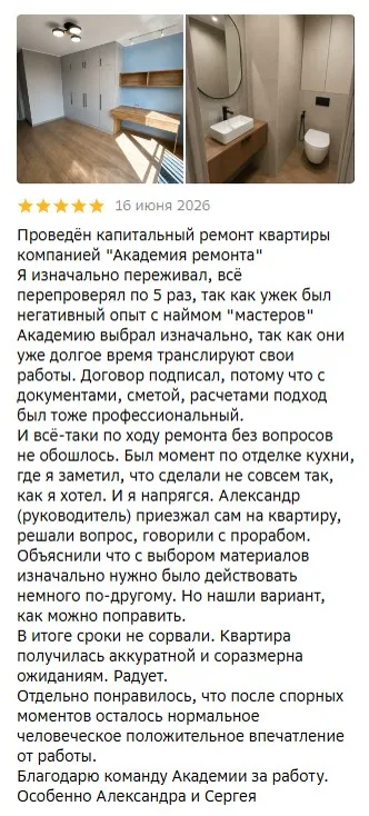 Отзыв о капитальном ремонте квартиры Академией Ремонта