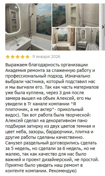Отзыв о ремонте раздельного санузла с дизайн-проектом