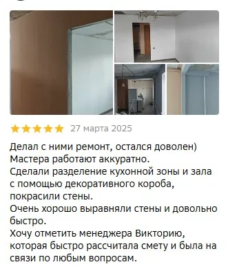 Отзыв о ремонте кухни-гостиной и выравнивании стен