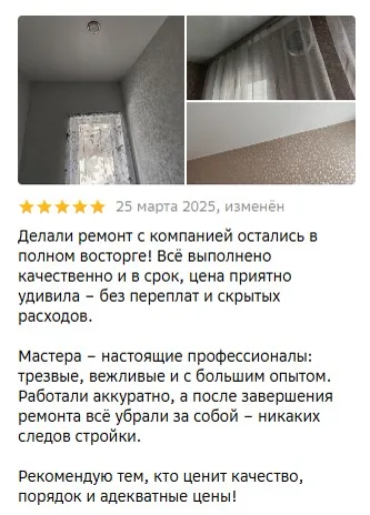 Отзыв о качественном ремонте без скрытых расходов