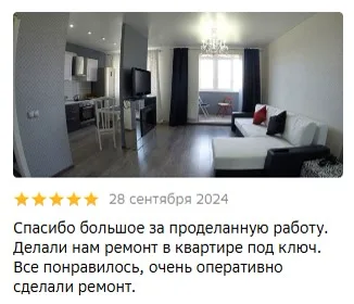 Отзыв о ремонте квартиры под ключ Академией Ремонта
