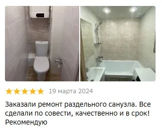 Отзыв о ремонте раздельного санузла
