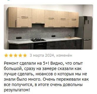 Отзыв о ремонте кухни с подробной консультацией на замере
