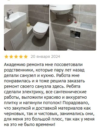 Отзыв о ремонте санузла, электрике и сантехнических работах