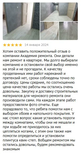 Отзыв о ремонте квартиры с фотоотчётами по этапам