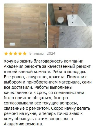 Отзыв о ремонте ванной комнаты и кухни