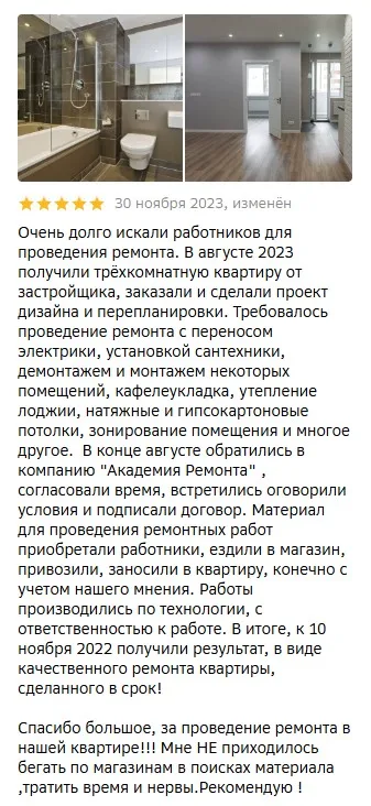 Подробный отзыв о ремонте квартиры от проекта до результата