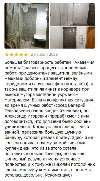 Отзыв о ремонте коридора и санузла с решением сложной ситуации
